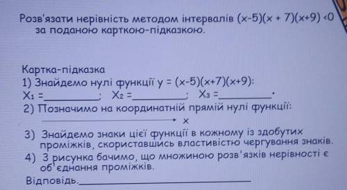 Розв'язати один приклад нерівність методом інтервалів