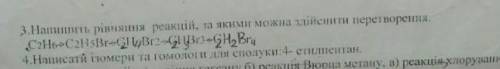 Напішить рівняння реакцій, за яким можна здійснити перетворення. ​