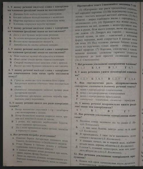 Українська мова до ть з тестами...​