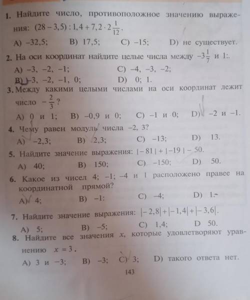 Решите тесты по математики с решением.