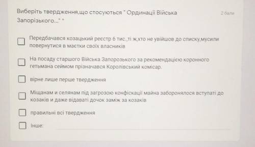 Виберіть твердження що стосується Ординації Війська Запорізького.. ​