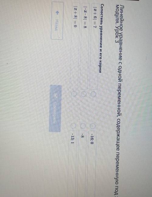 Линейное уравнение с одной переменной, содержащеемодуля. Урок 3 ​