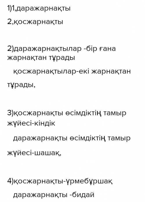 Білу және түсіну: 1. Үнемі қабыршақтанып, жаңарып отыратын тері қабатын атаңдар.2. Неліктен Д дәруме