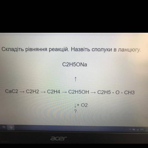 Складіть рівняння реакцій.Назвіть сполуки в ланцюгу.