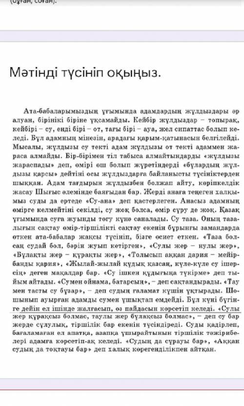 Мәтіннен түйген ойыңызды 5 сөйлеммен жазыңыз. Мәтіннен есімдіктерді теріп жазып, түрлеріне ажыратыңы