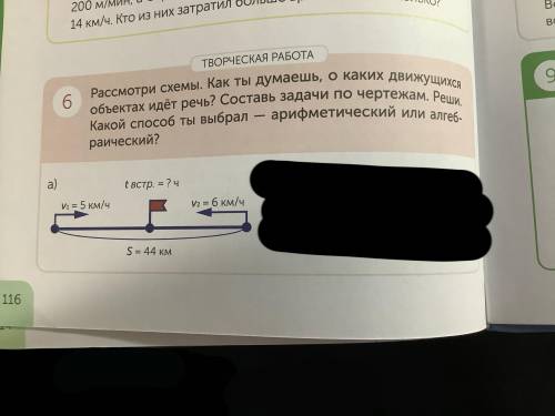 1)Определи порядок действий и вычисли. 2) Рассмотри схемы, как ты думаешь, о каких движущихся объект