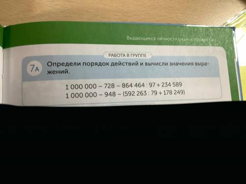 1)Определи порядок действий и вычисли. 2) Рассмотри схемы, как ты думаешь, о каких движущихся объект