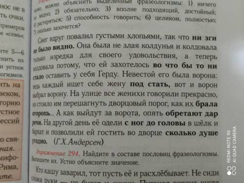 Какими словами и выражениями из данных ниже, можно объяснить выделенные фразеологизмы 1) ничего не в