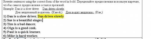 Переделайте предложения используя наречие, чтобы смысл предложения остался прежний я дотер