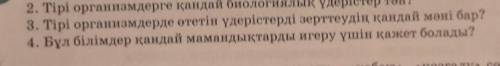 Жауап беріңдерш берем 3-4 ке ғана керек жауап​