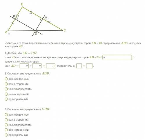 Известно, что точка пересечения серединных перпендикуляров сторон AB и BC треугольника ABC находится