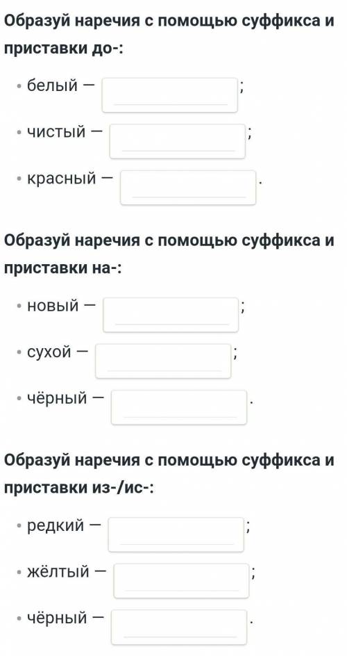 Образуют наречия с суффикс и приставок (см. вложение)​