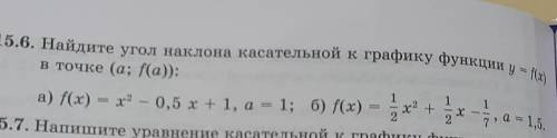 НАЙТИ УГОЛ НАКЛОНА КАСАТЕЛЬНОЙ К ГРАФИКУ ФУНКЦИИ y=f(x) В ТОЧКЕ (а; f(a)): (алгебра 10 класс)​