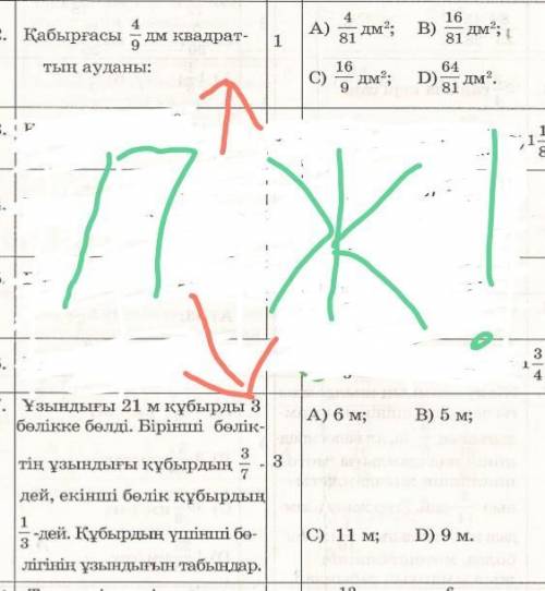 очеень надо сол екеуі керек​