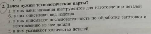 Зачемь нужны технологические карты?​