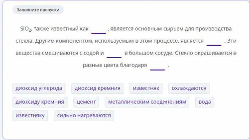 также известный как , является основным сырьем для производства стекла. Другим компонентом, использу