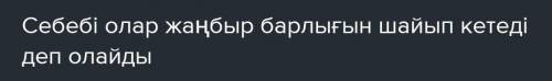 Балалар жаңбырға неліктен әртүрлі өтініш айтады?​