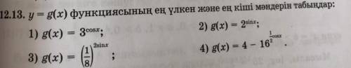 найти наименьше и наибольше значение