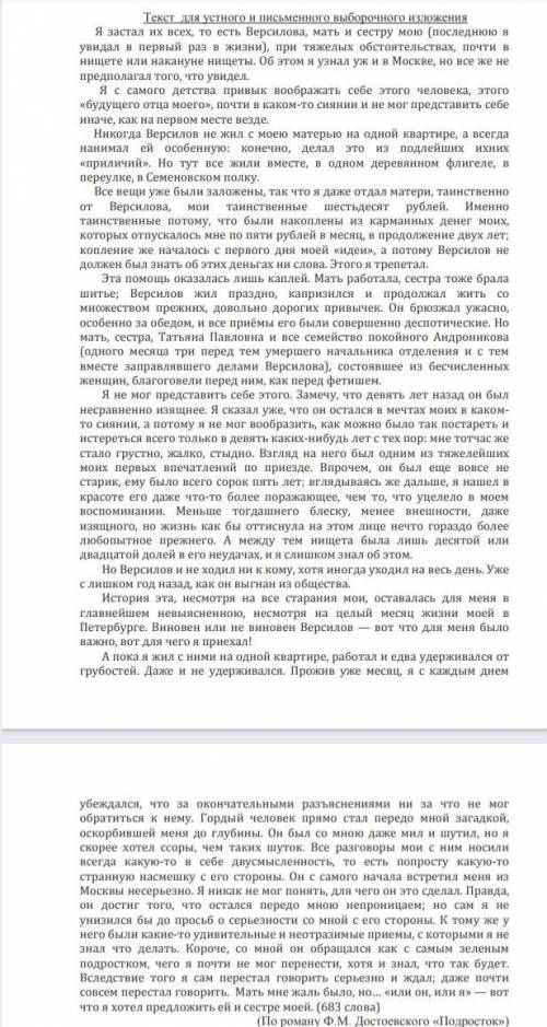 Главный мозг русский язык 10 класс. Надо составить сложный план и написать изложение потому фрагмент