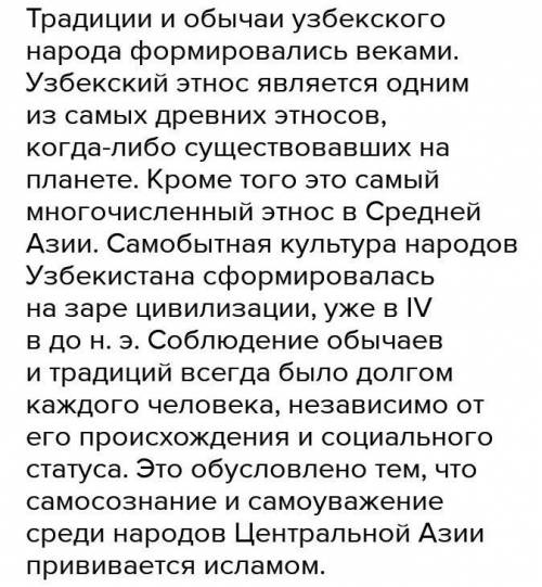 кто Напишите сочинение миниатюру об одном из обычаев узбекского народа. Используйте в сочинении пред