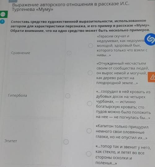 ? Сопоставь средство художественной выразительности, использованноеавтором для характеристики персон