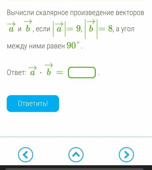 Вычисли скалярное произведение векторов a→ и b→, если ∣∣a→∣∣=9, ∣∣∣b→∣∣∣=8, а угол между ними равен