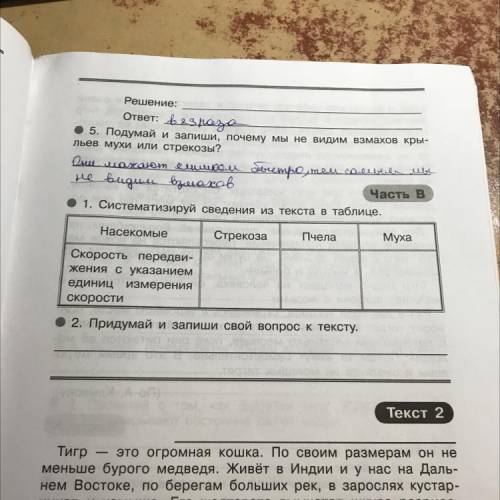 Наступило яркое тёплое лето. Все ожило в природе, зажужжа- ло, залетало, да с такими скоростями, что