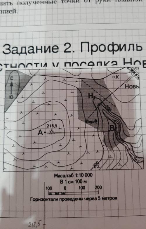 Задание 2. Профиль местности у посёлка новый ​