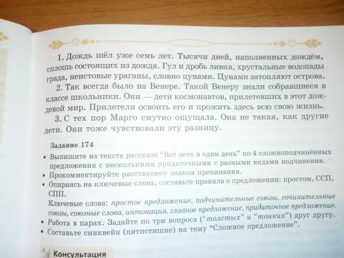 из данных предложений, используя союзы и союзные слова образуйте сложноподчинённые предложения с нес