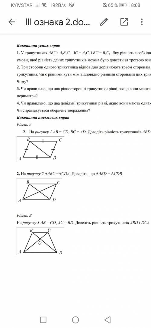 2 кута ABC = CDA. Доведіть що кут ABD = CDB. ЗАДАНИЕ НА ФОТО ВИКОНАННЯ ПИСЬМОВИХ ВПРАВ. РІВЕНЬ А. В