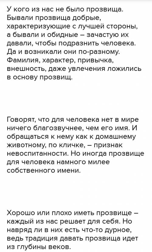 Напишите сочинение-рассуждение на тему Моё отношение к прозвищу Много