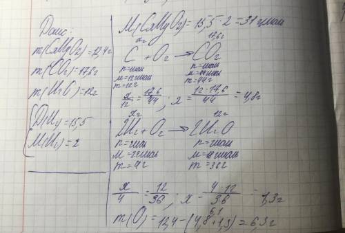 при сгорании органического вещества выделилось массой 12,4г выделился CO2 массой 17,6г и водяной пар