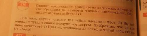 Спишите предложения Разберите их по членам Докажите что обращение не являются членами предложения об