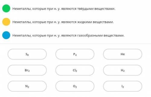 Химия 8класс закрастьте цвета