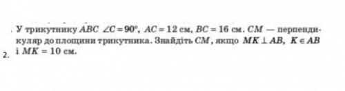 у трикутнику abc кут с=90°, ac=12 cm, bc=16 cm. СМ - перпендикуляр до площини трикутника.Знайдіть СМ