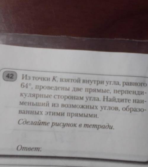 Из точки K, взятой внутри угла, равного 64°, проведены две прямые, перпенди-кулярные сторонам угла.