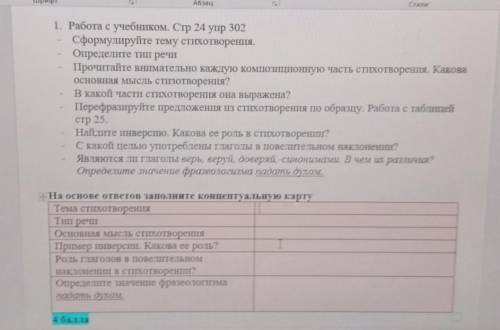 4. На основе ответов заполните концептуальную карту Тема стихотворенияТип речіОсновная мысль стихотв