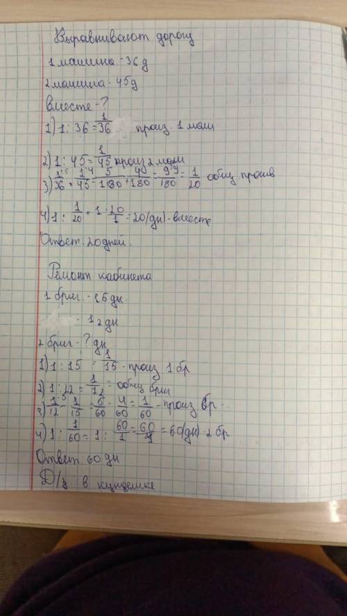 1) 24 т воды первый насос накачивает за 6 ч, а второй — за 3 часа. За сколько часов накачают 24 т во