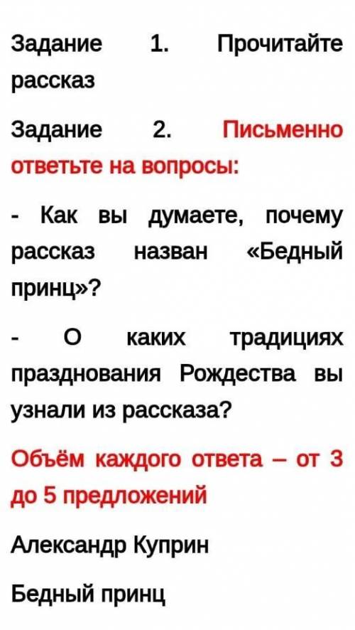 Погите Нужно ответить на вопросы (прикреплины) Александр Куприн Бедный Принц Мне нужно, буду очень