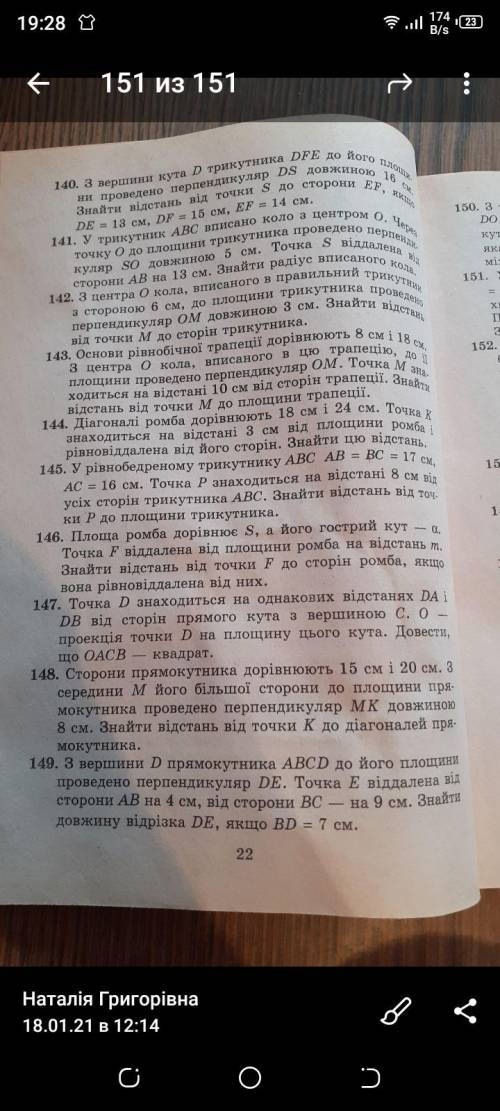 Добрый вечер с задачами 148 и 149.