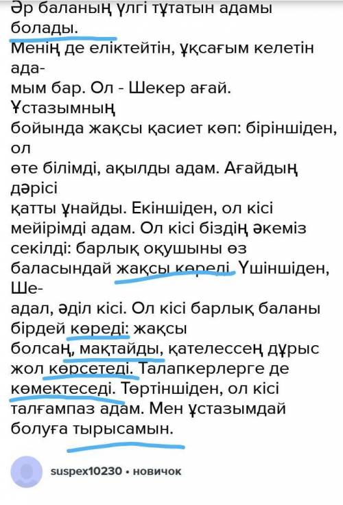 Мәтіндегі етістіктерді теріп жаз. Олардың қай шақта тұрғанын, қалай жасалғанын айт. Әлемде мамандық