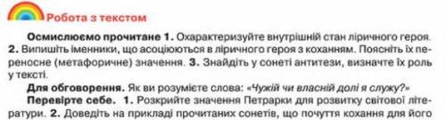 ТЕКСТ сонет-132 Осмислюємо прочитане: питання 1-3 , Перевір себе: 1-ше питання! БУДЬ-ЛААСКА