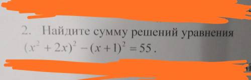 с заданием, найдите сумму решений уравнения