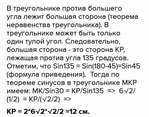 Площадь треугольника PSR равна 15√2, SP=6, угол P=45 градусам. Найти сторону PR.