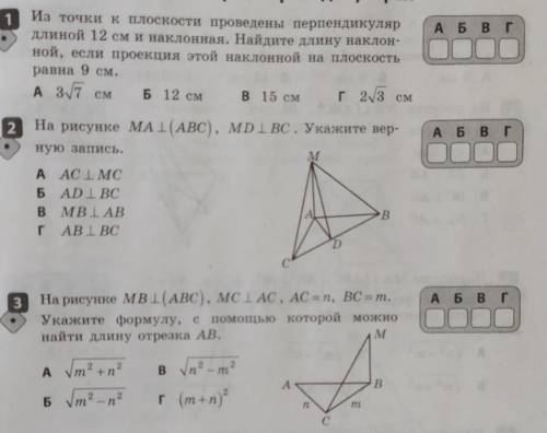 Решите три задания по геометрии с обьяснением