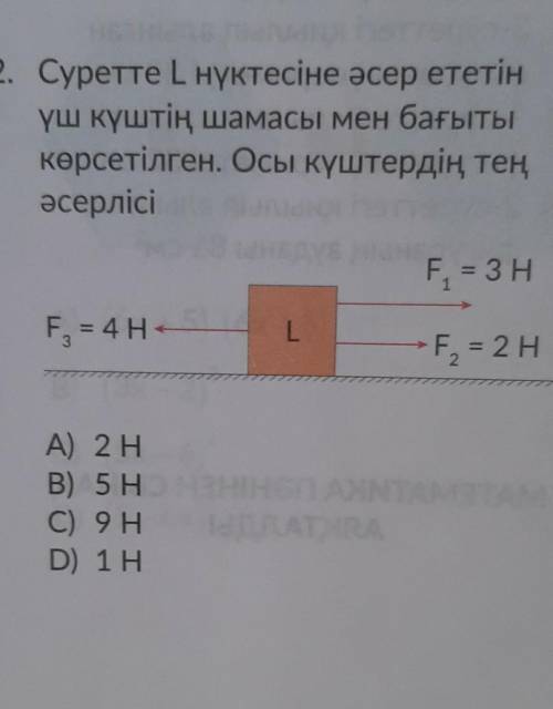 2. Суретте L нүктесіне әсер ететін үш күштің шамасы мен бағытыкөрсетілген. Осы күштердің теңәсерлісі