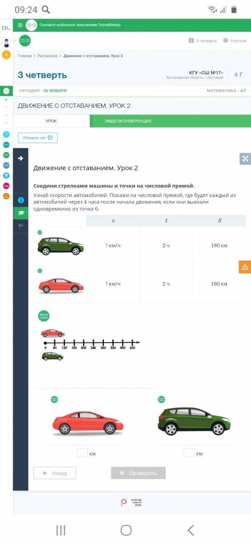 Соедини стрелками машины и точки на числовой прямой. Узнай скорости автомобилей. Покажи на числовой