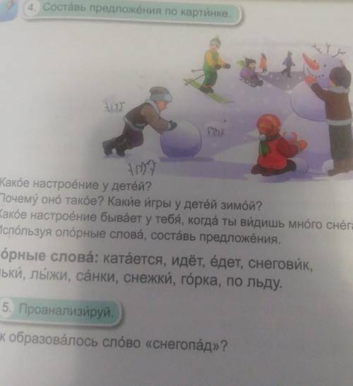 Каное настроение удета? Почему оно такое? Какие игры у детей зимой?Какое настроение бывает у тебя, к