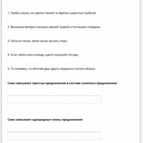 Запишите номера предложений, учитывая роль союзов. Номера предложений записывайте в порядке возраста