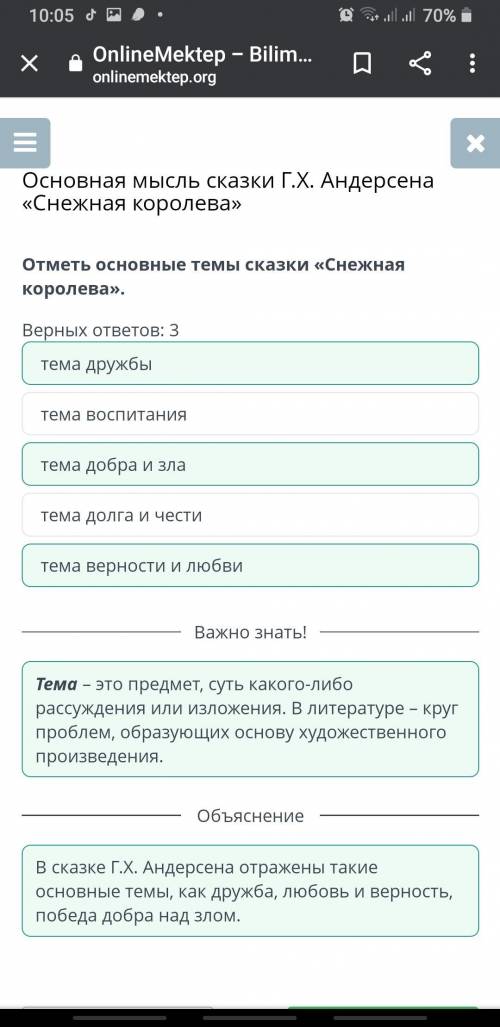 Отметь основные темы сказки «Снежная королева». Верных ответов: 3 тема дружбы тема воспитания тема д